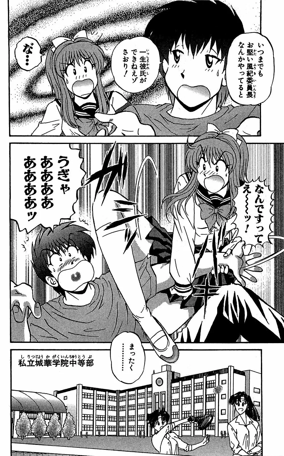ミラクルメイク勇司 Page.169