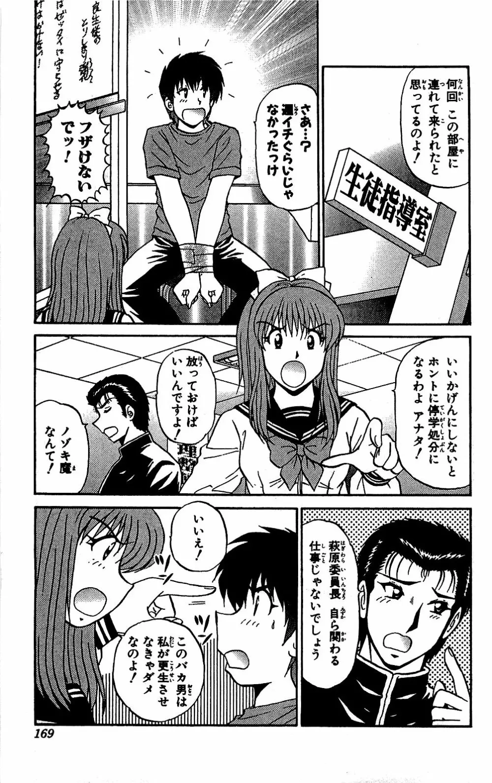 ミラクルメイク勇司 Page.170