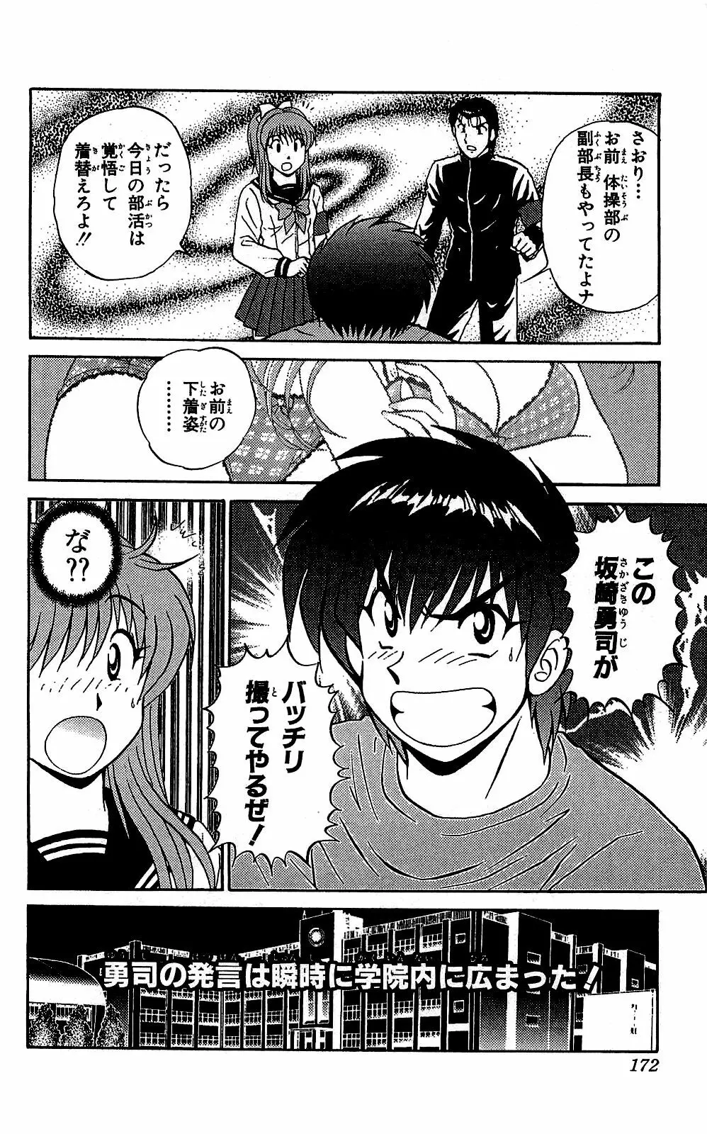 ミラクルメイク勇司 Page.173
