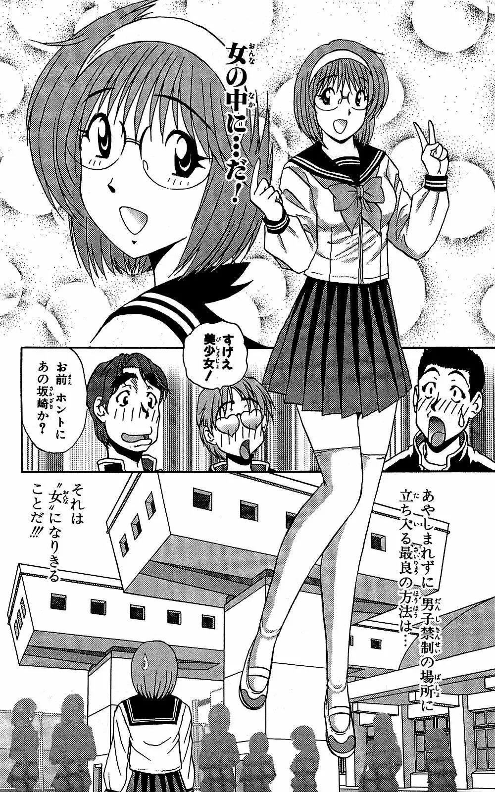 ミラクルメイク勇司 Page.175