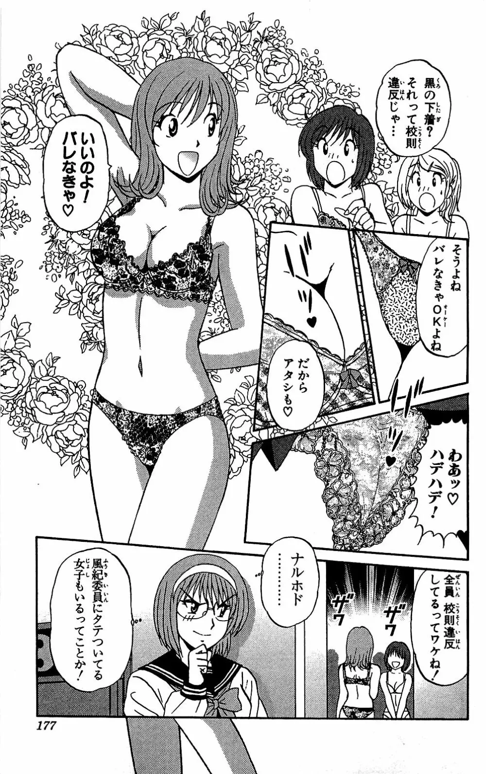 ミラクルメイク勇司 Page.178