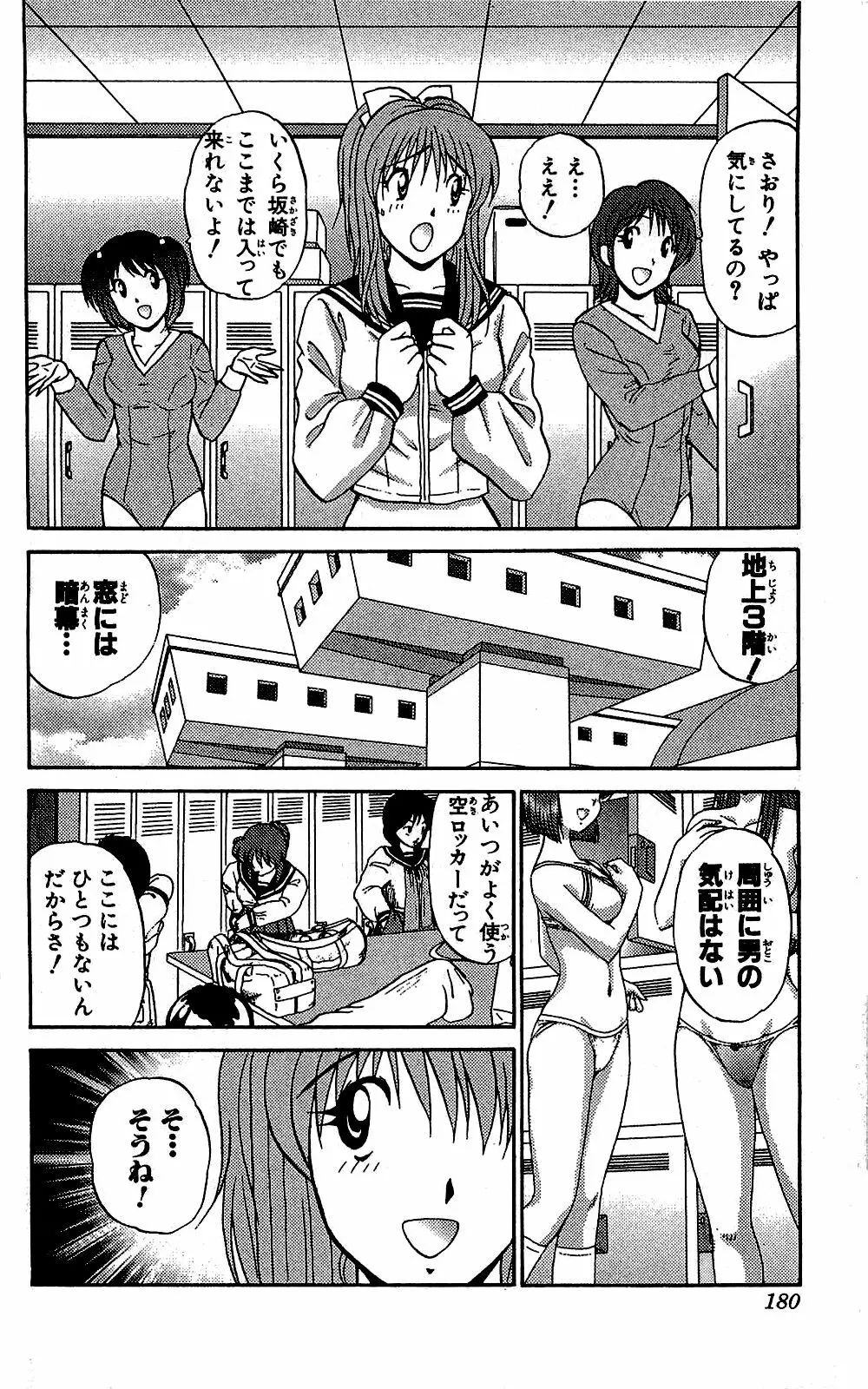 ミラクルメイク勇司 Page.181