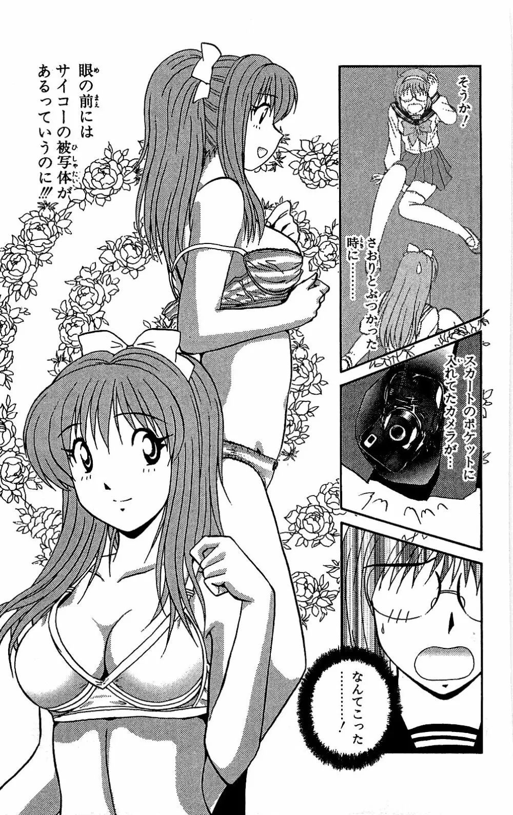 ミラクルメイク勇司 Page.184
