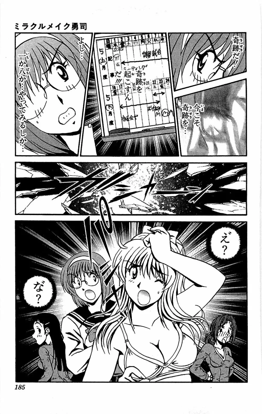 ミラクルメイク勇司 Page.186