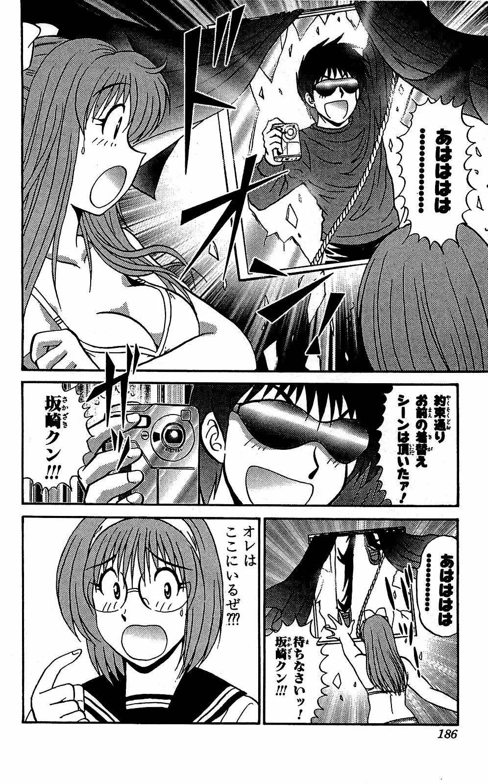 ミラクルメイク勇司 Page.187
