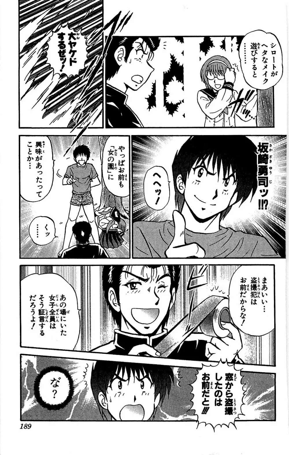 ミラクルメイク勇司 Page.190