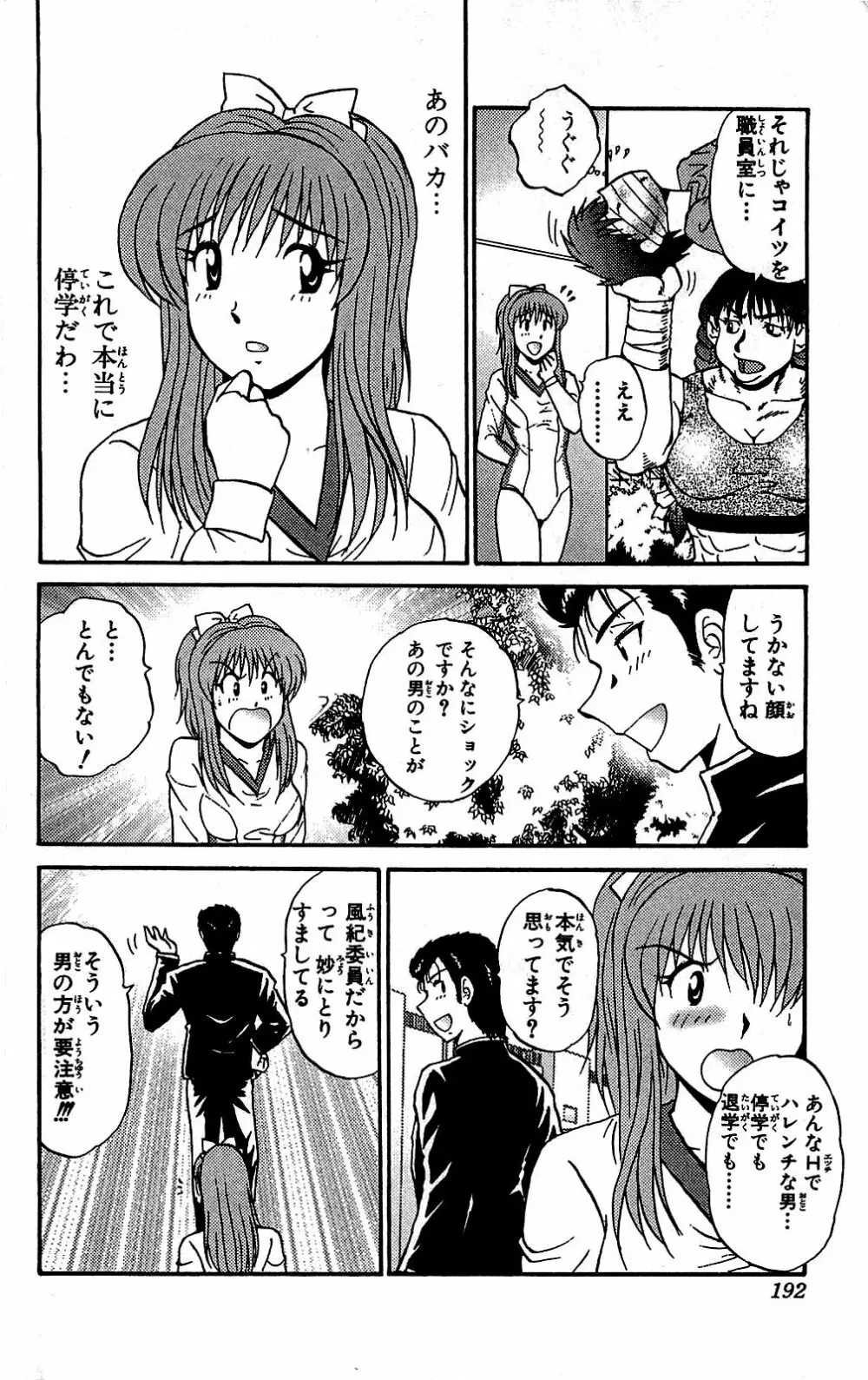 ミラクルメイク勇司 Page.193