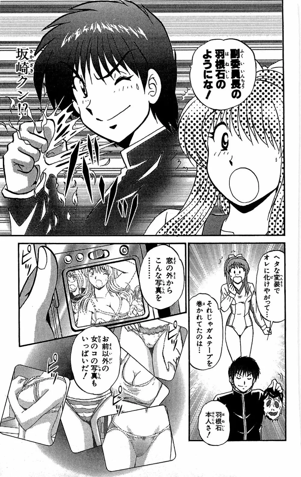 ミラクルメイク勇司 Page.194