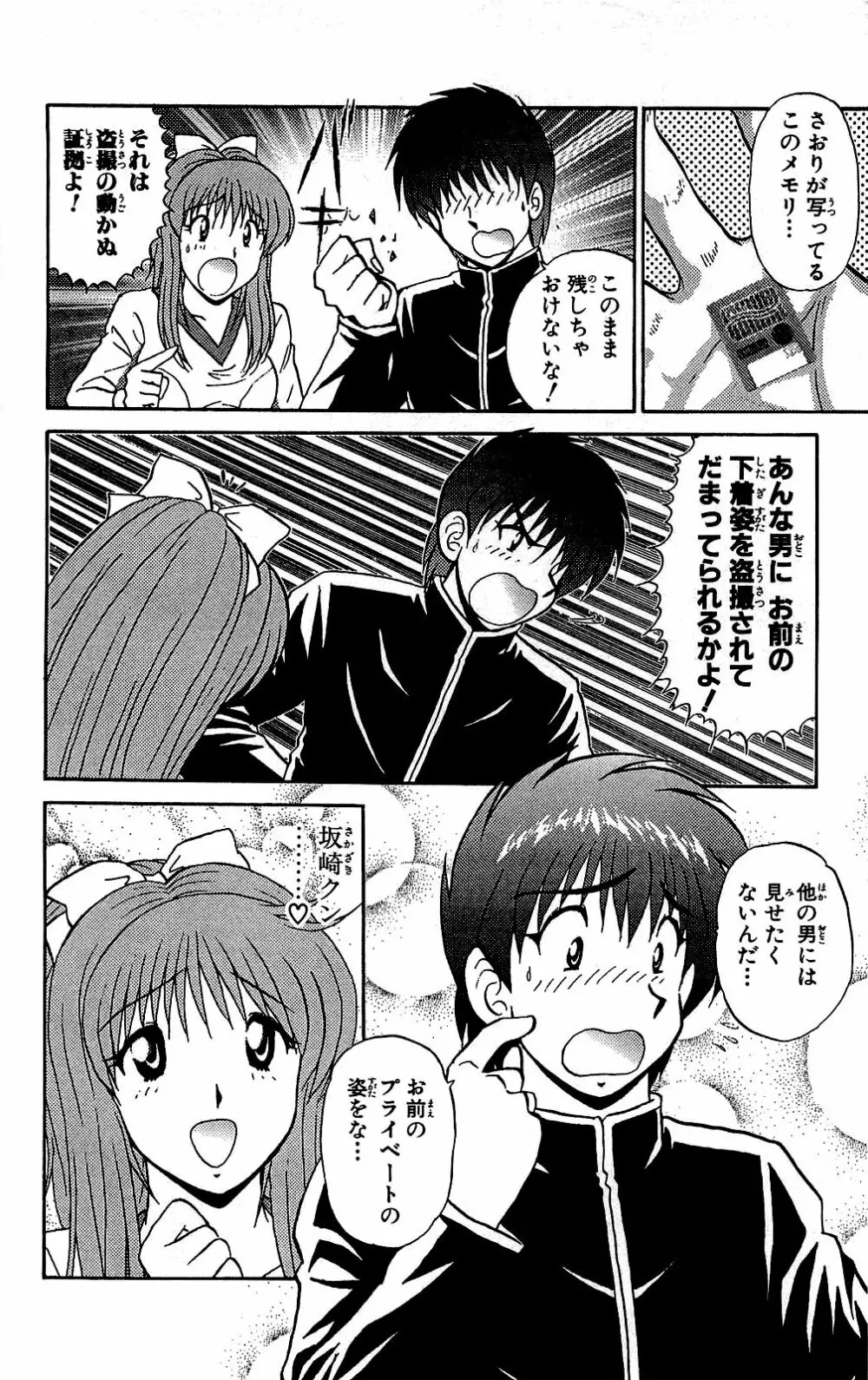 ミラクルメイク勇司 Page.195
