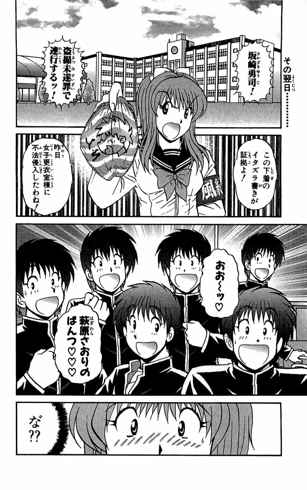 ミラクルメイク勇司 Page.197