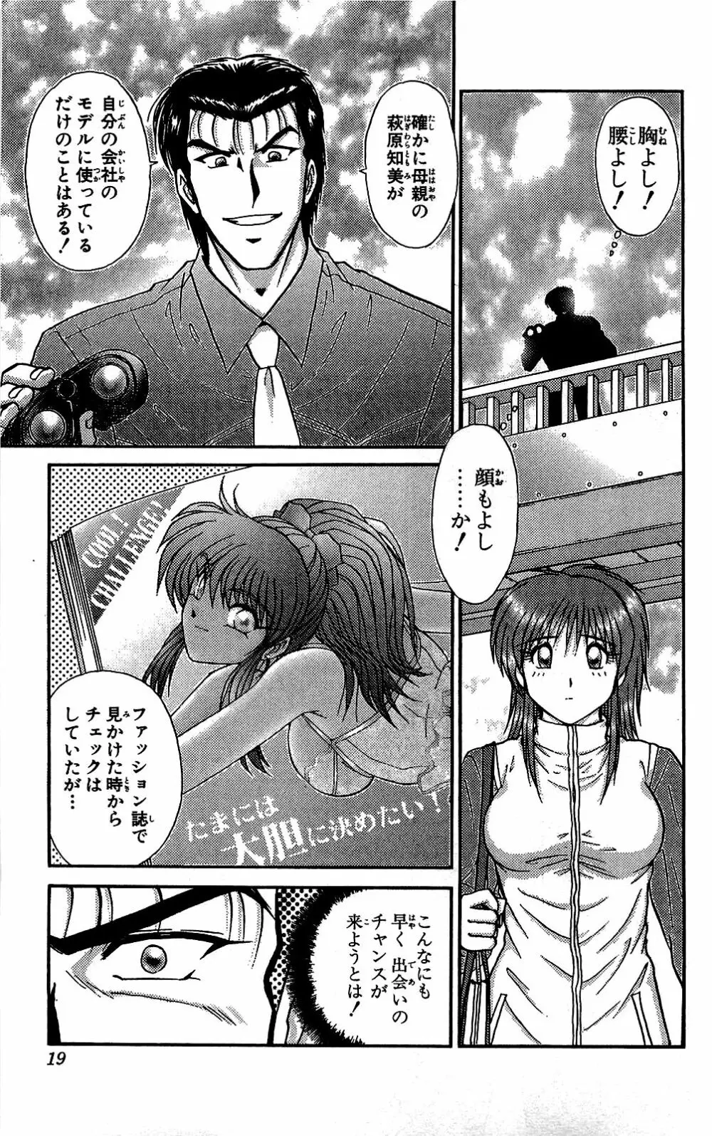 ミラクルメイク勇司 Page.20
