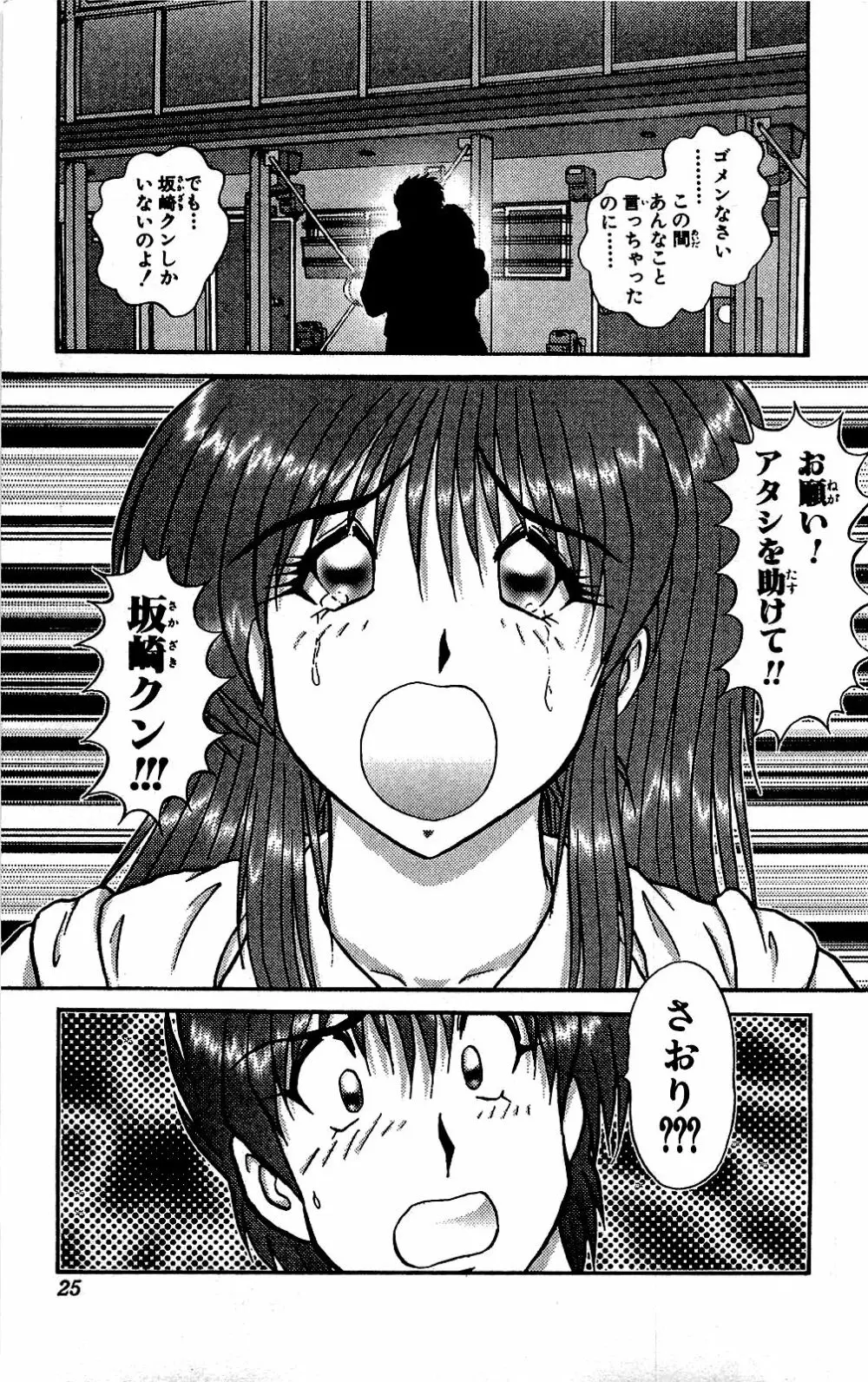 ミラクルメイク勇司 Page.26