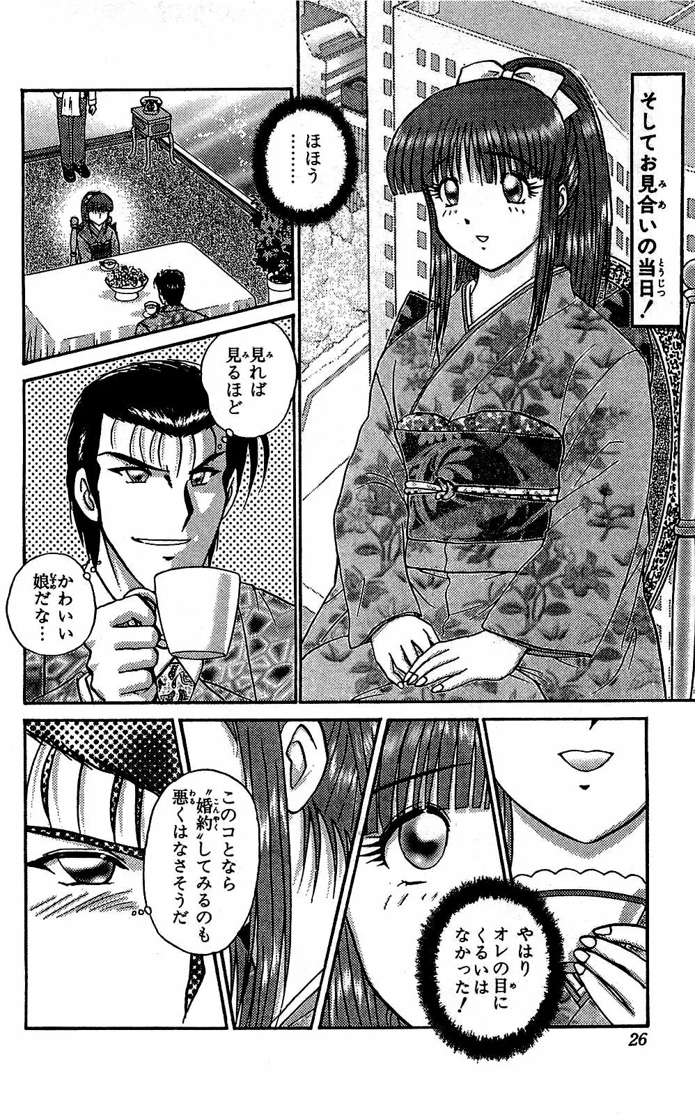 ミラクルメイク勇司 Page.27