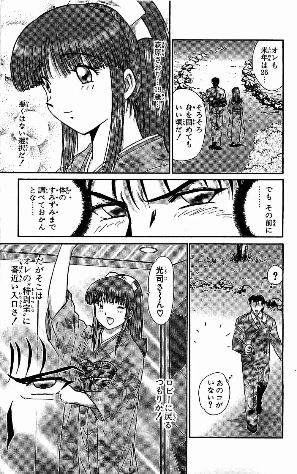 ミラクルメイク勇司 Page.28