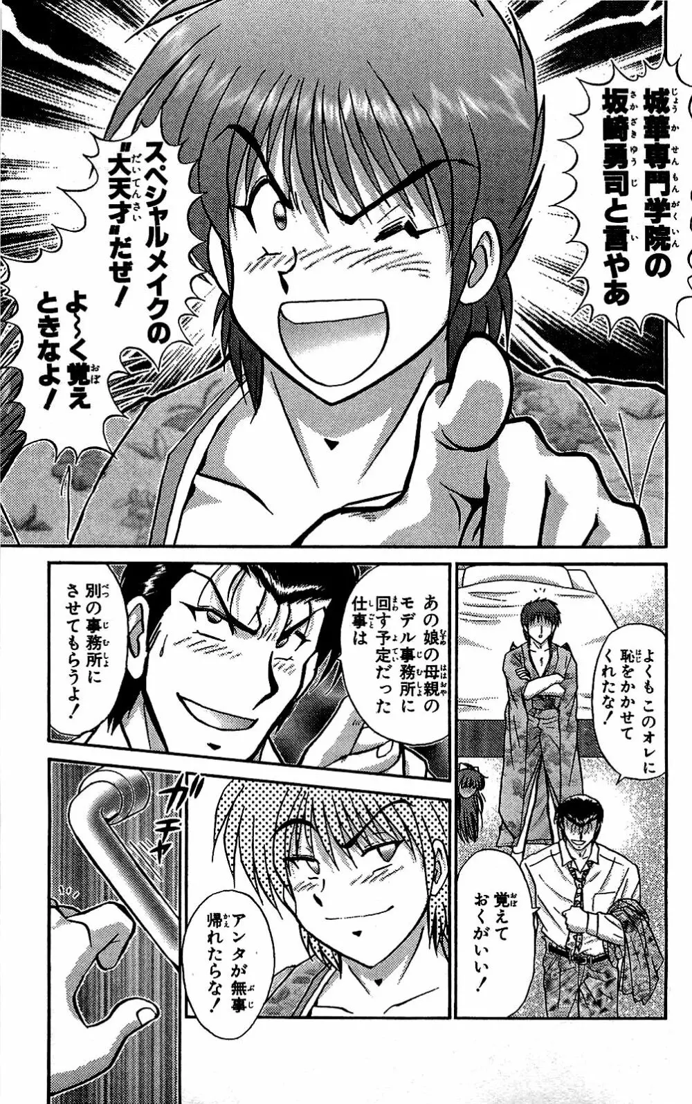 ミラクルメイク勇司 Page.32