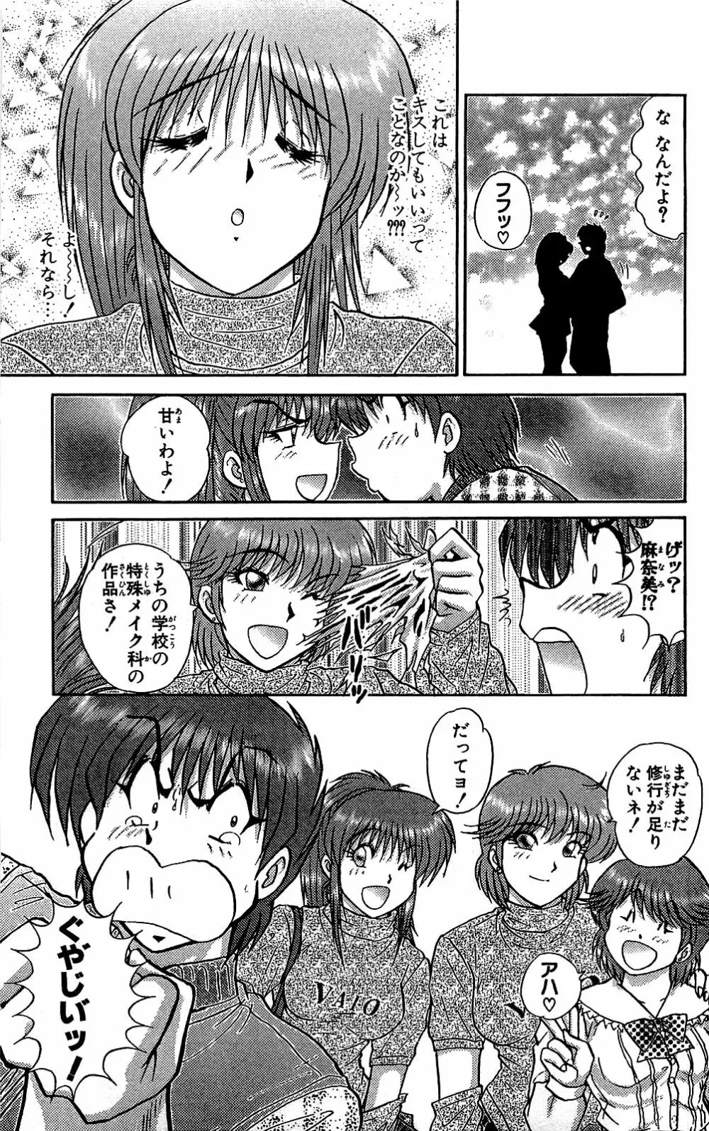 ミラクルメイク勇司 Page.36