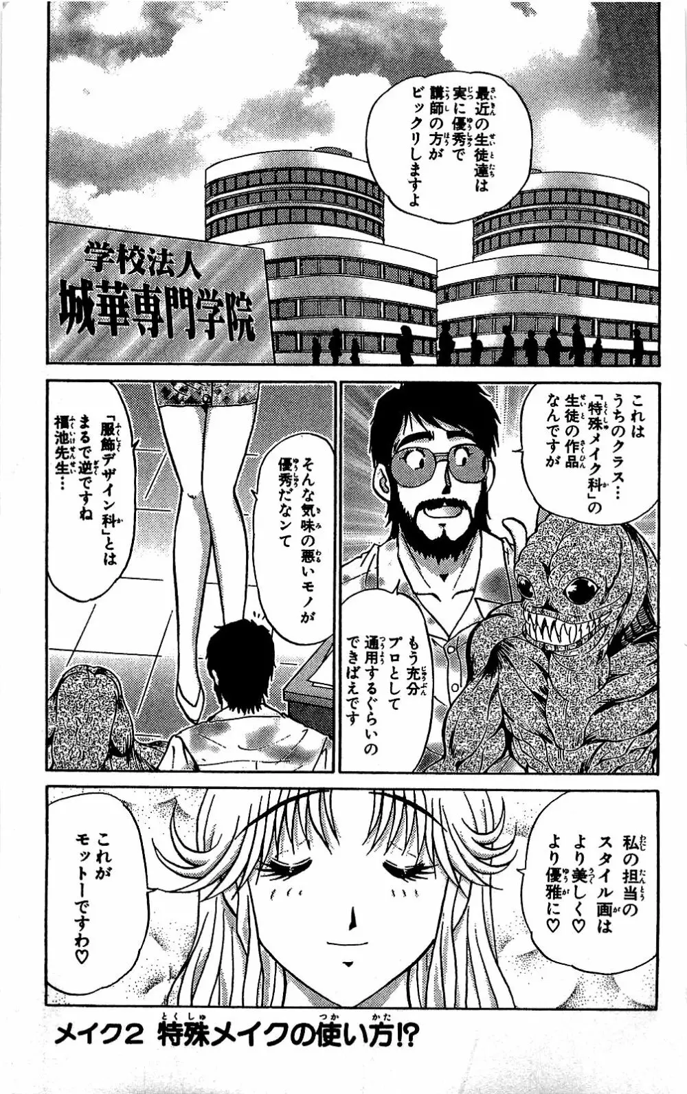 ミラクルメイク勇司 Page.38