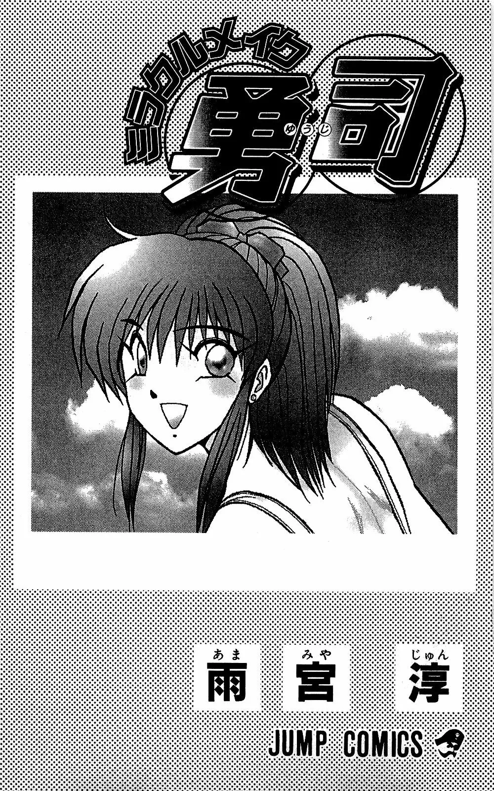 ミラクルメイク勇司 Page.4