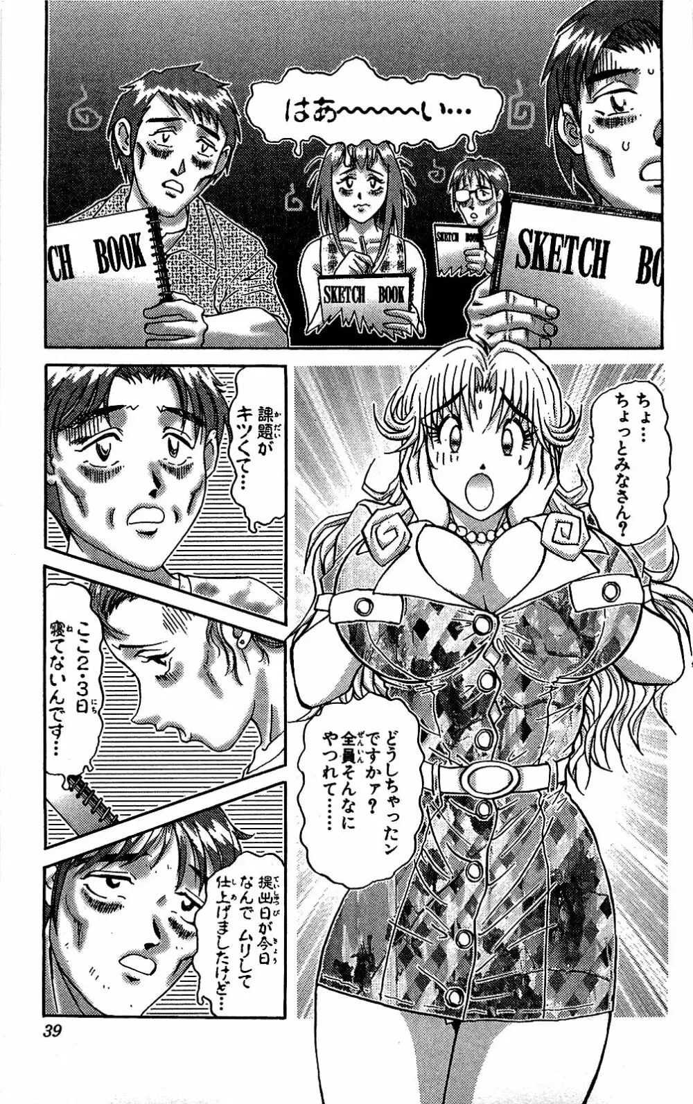 ミラクルメイク勇司 Page.40