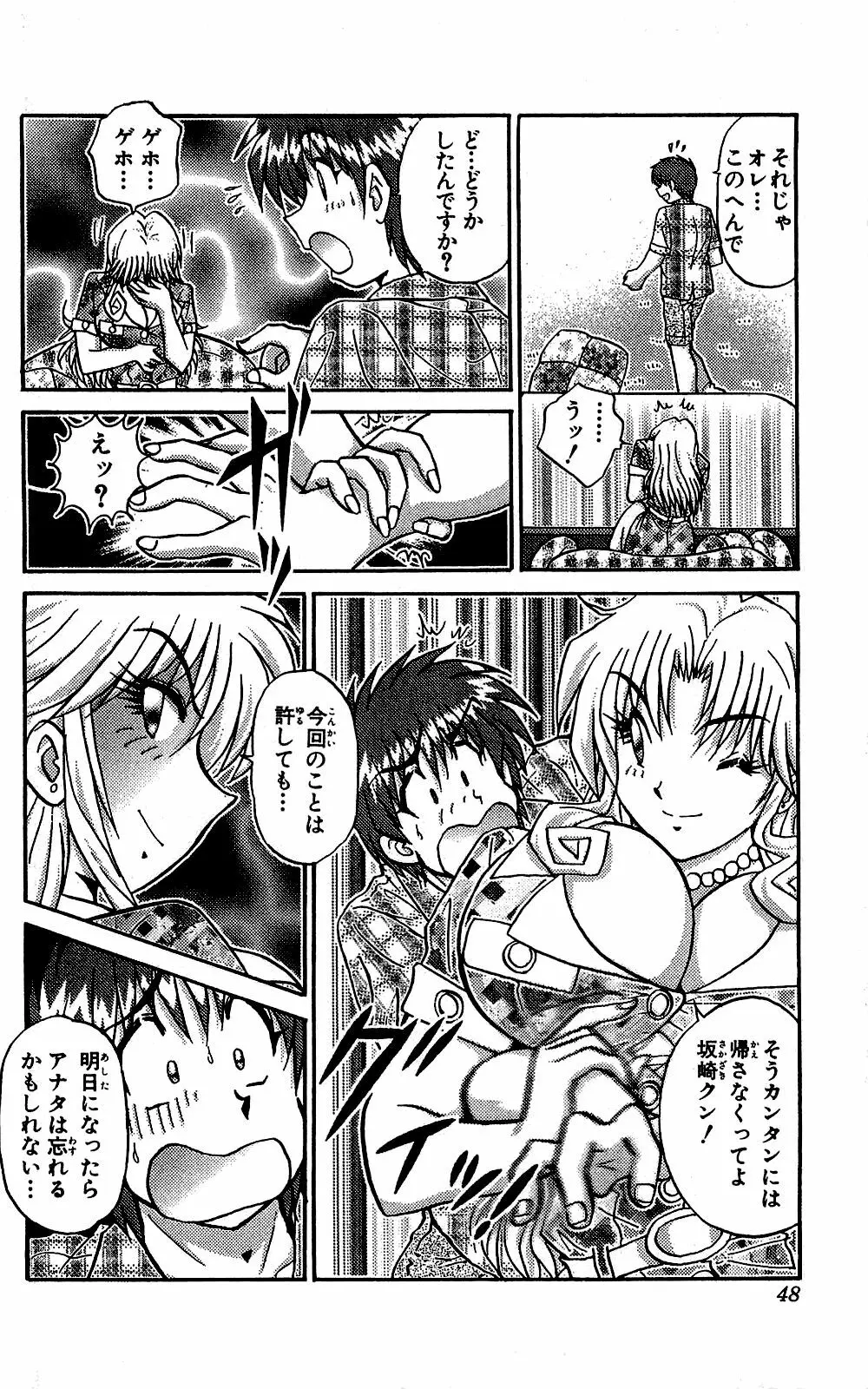 ミラクルメイク勇司 Page.49