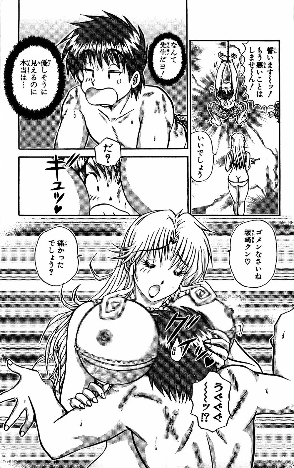 ミラクルメイク勇司 Page.52