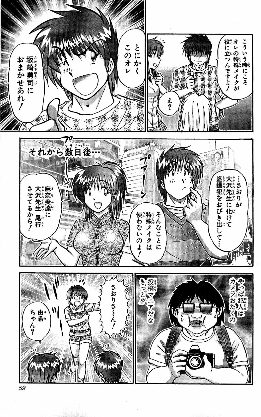 ミラクルメイク勇司 Page.60