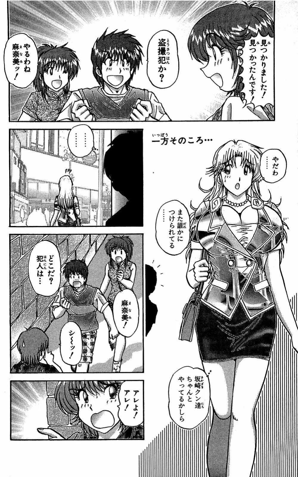 ミラクルメイク勇司 Page.61