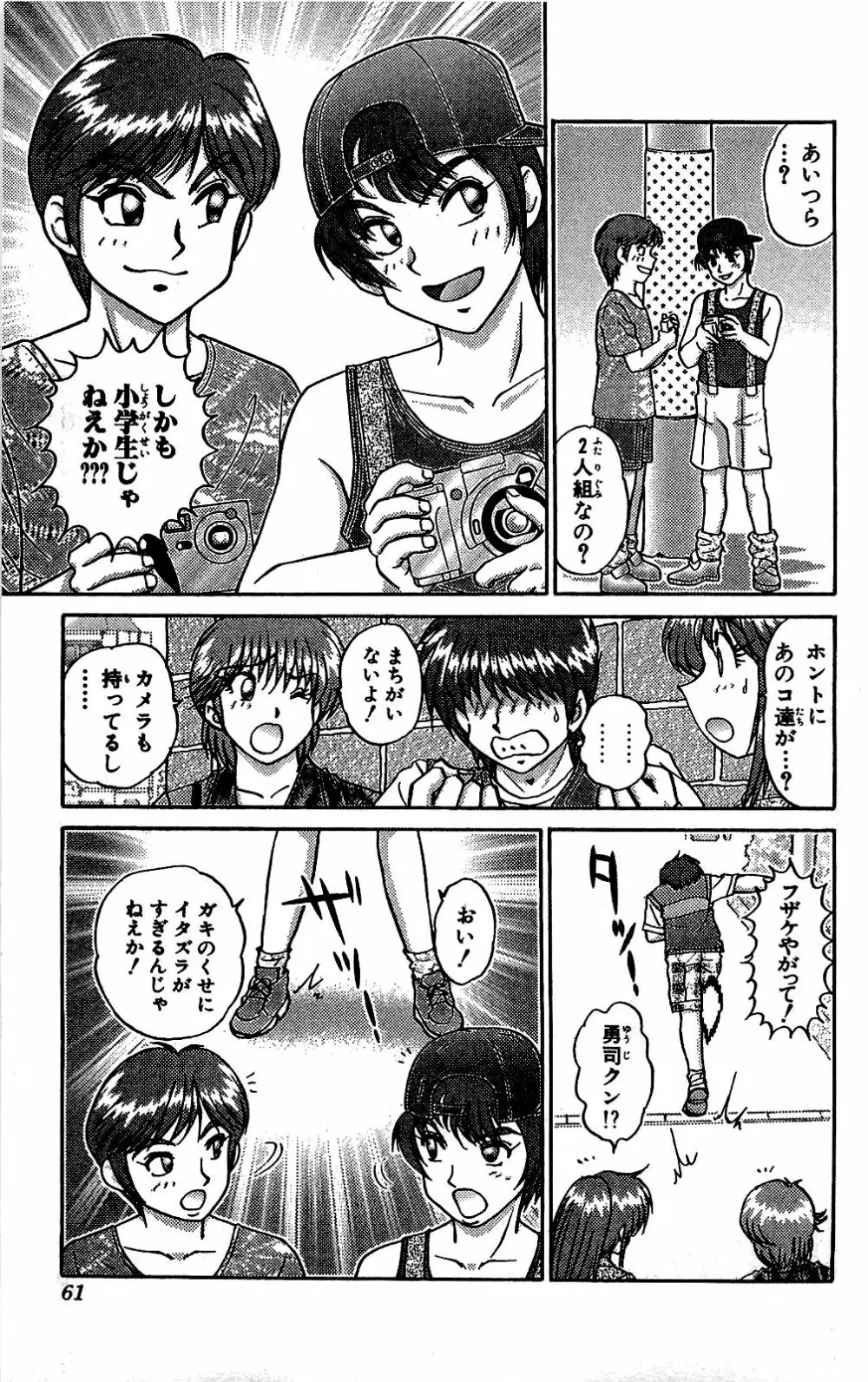 ミラクルメイク勇司 Page.62