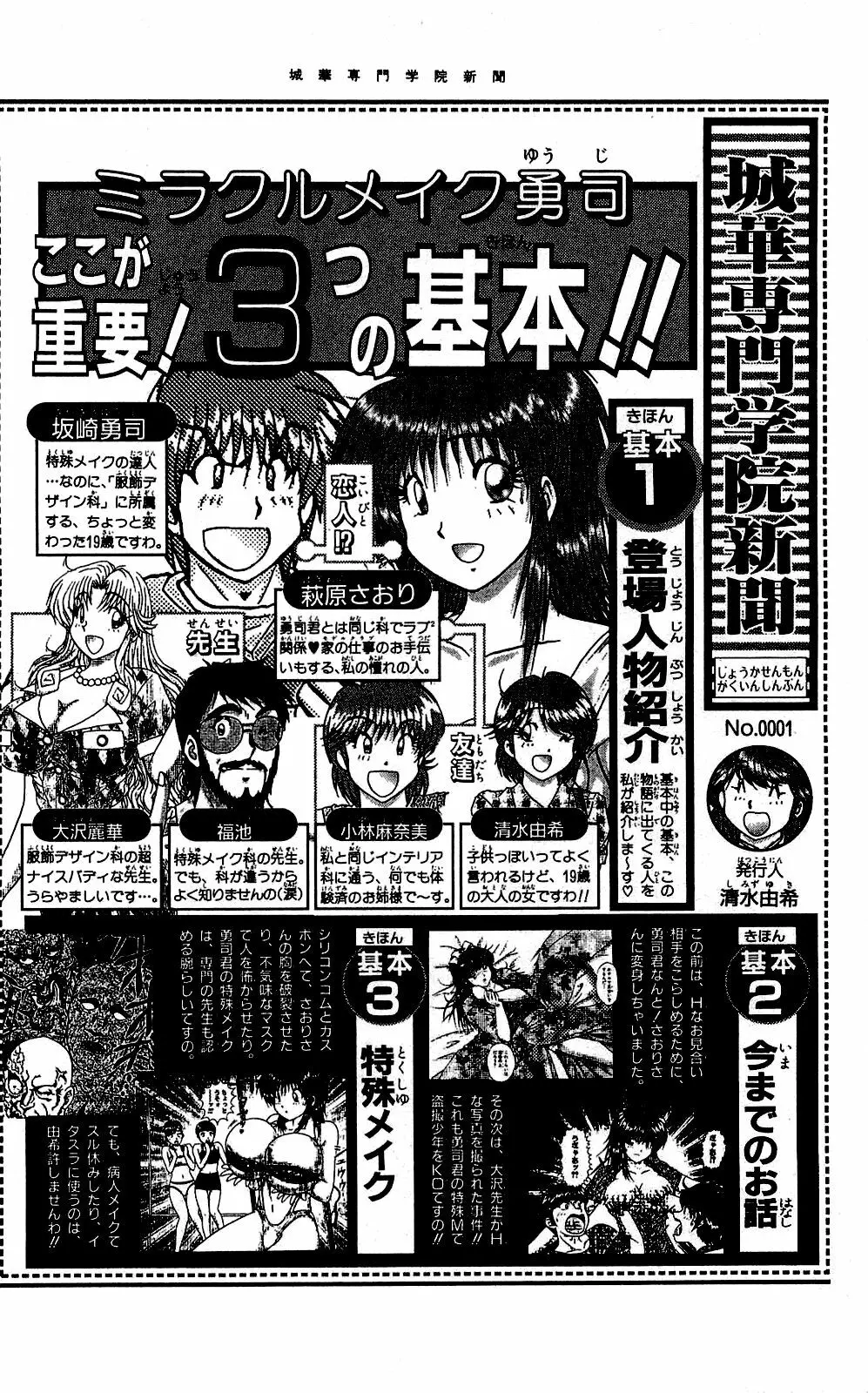 ミラクルメイク勇司 Page.69