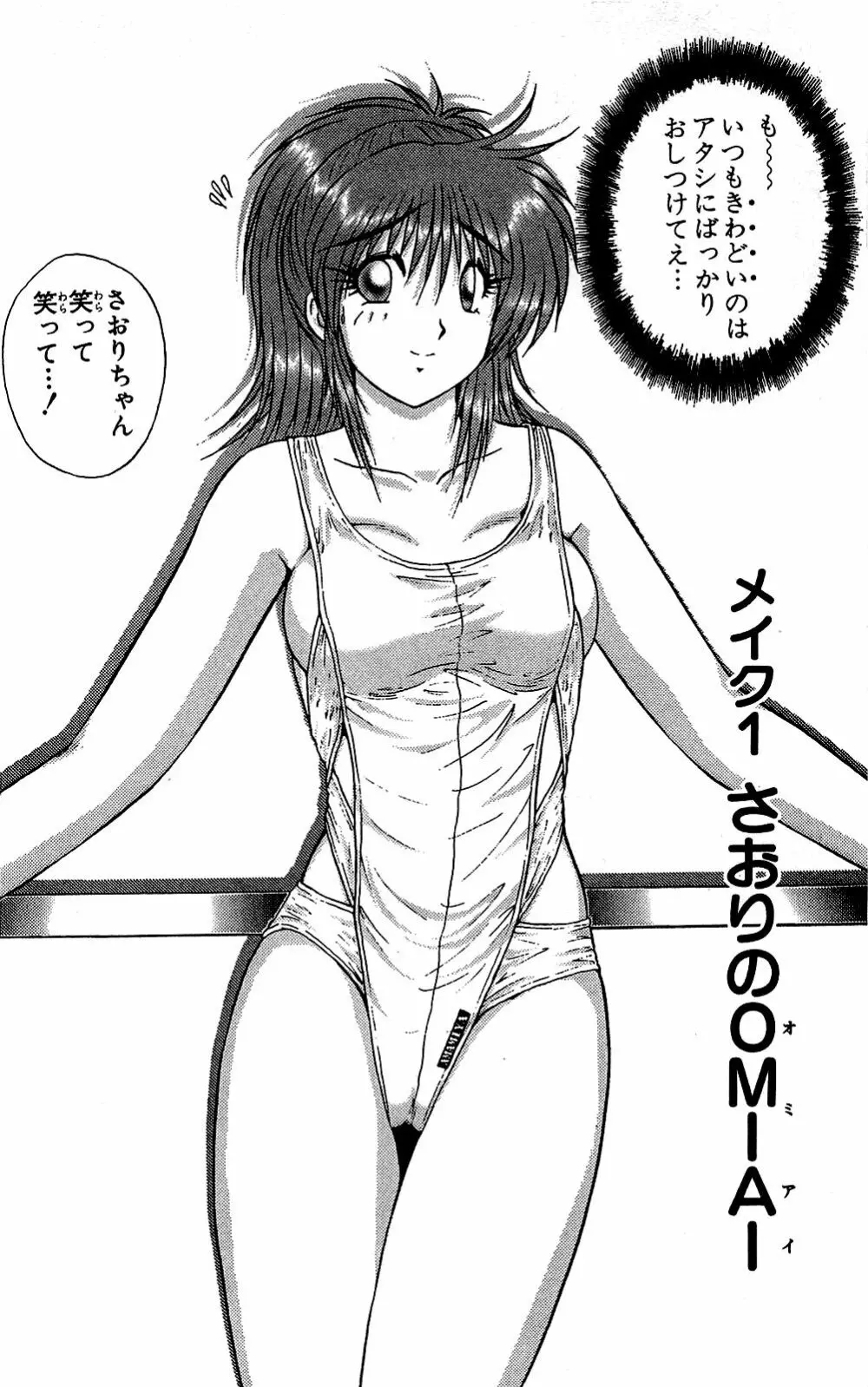 ミラクルメイク勇司 Page.7