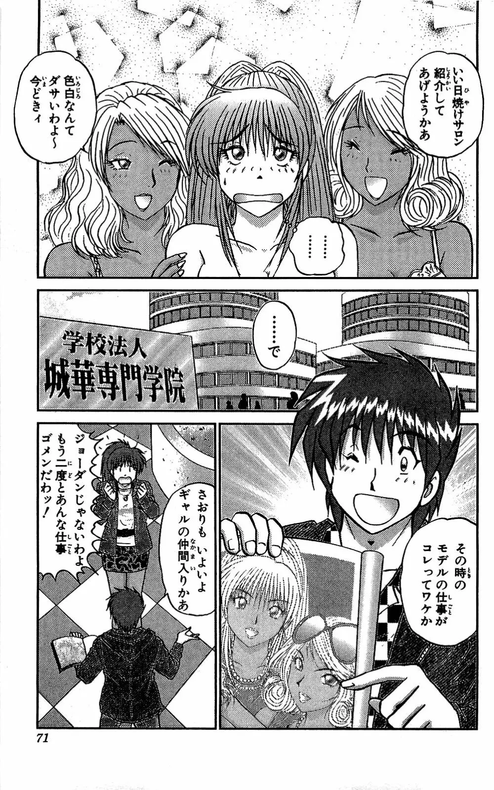 ミラクルメイク勇司 Page.72