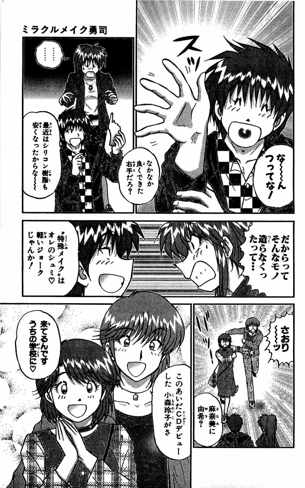 ミラクルメイク勇司 Page.74