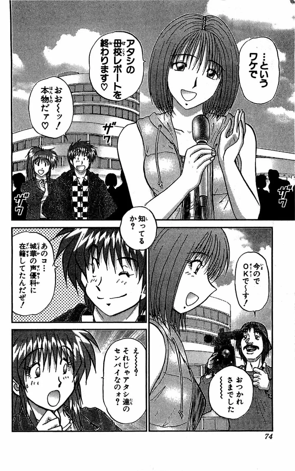ミラクルメイク勇司 Page.75
