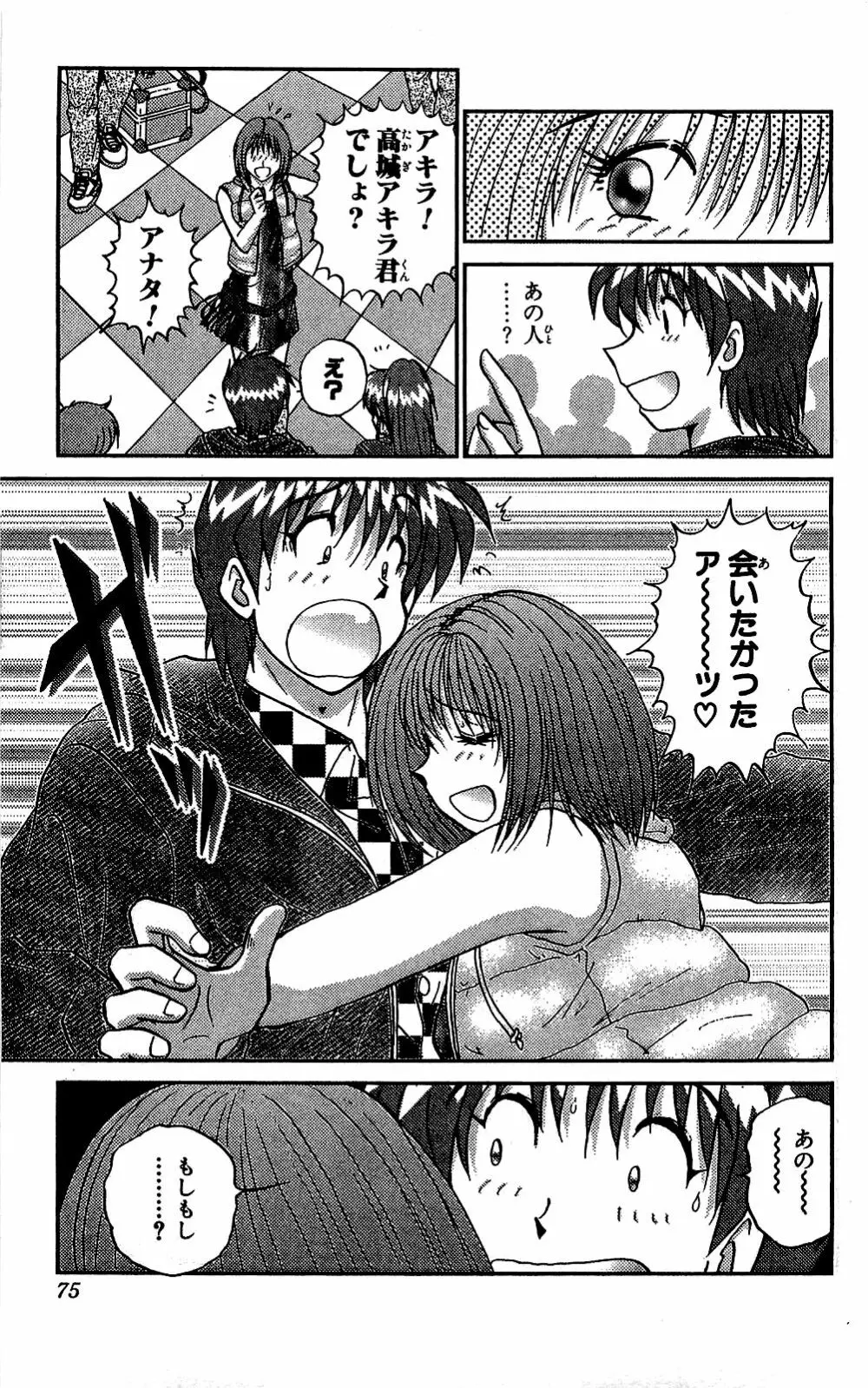 ミラクルメイク勇司 Page.76