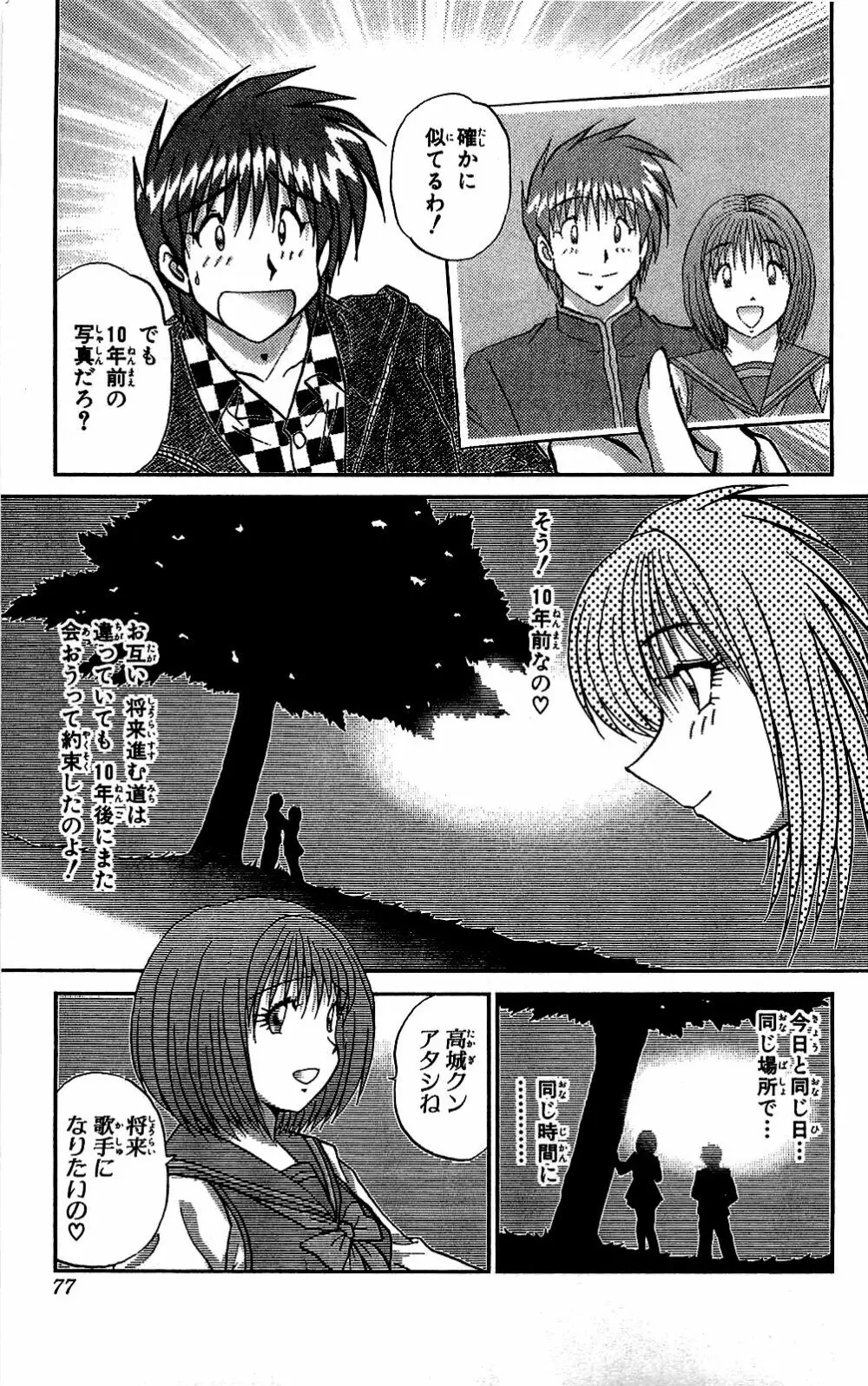ミラクルメイク勇司 Page.78