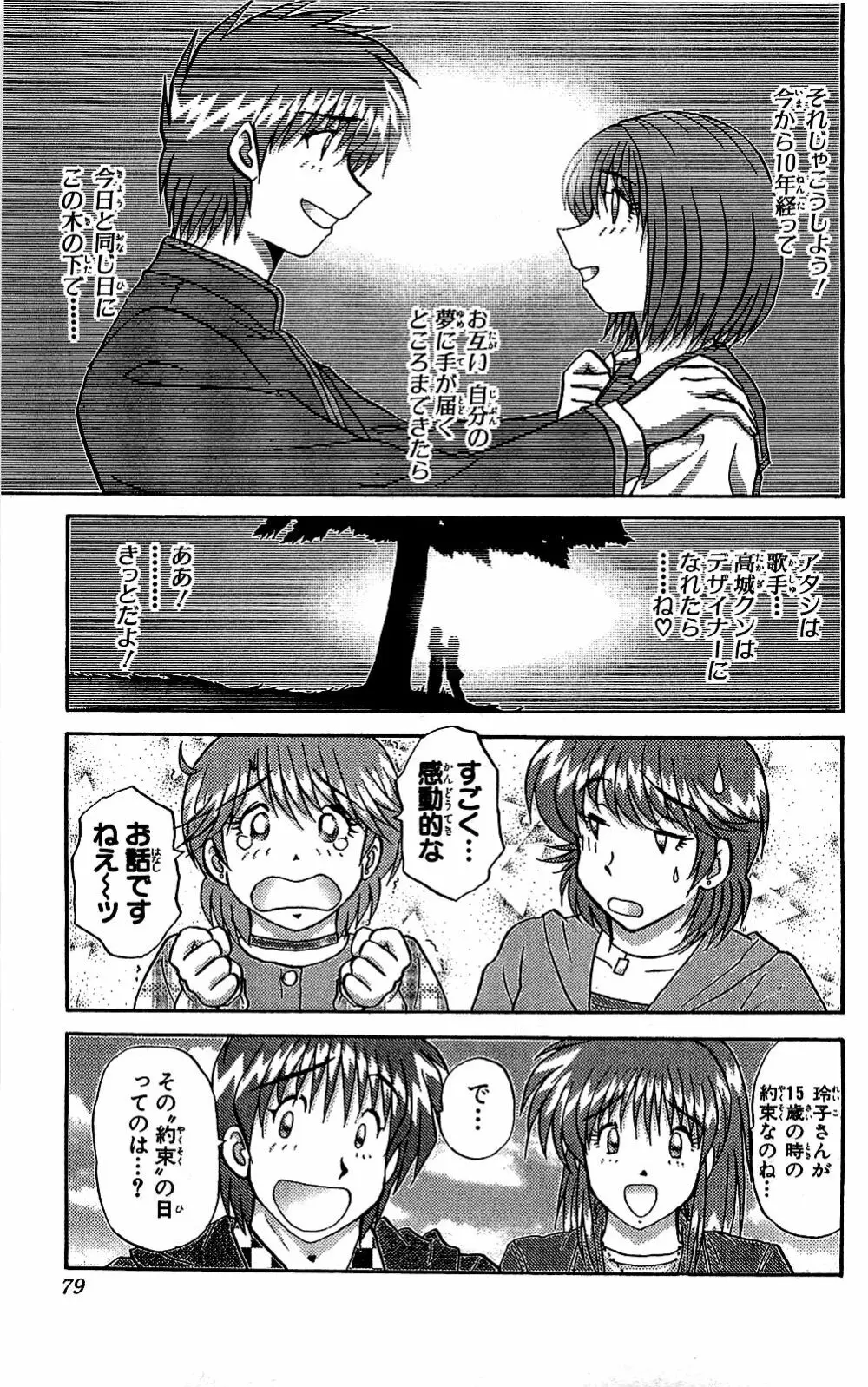 ミラクルメイク勇司 Page.80