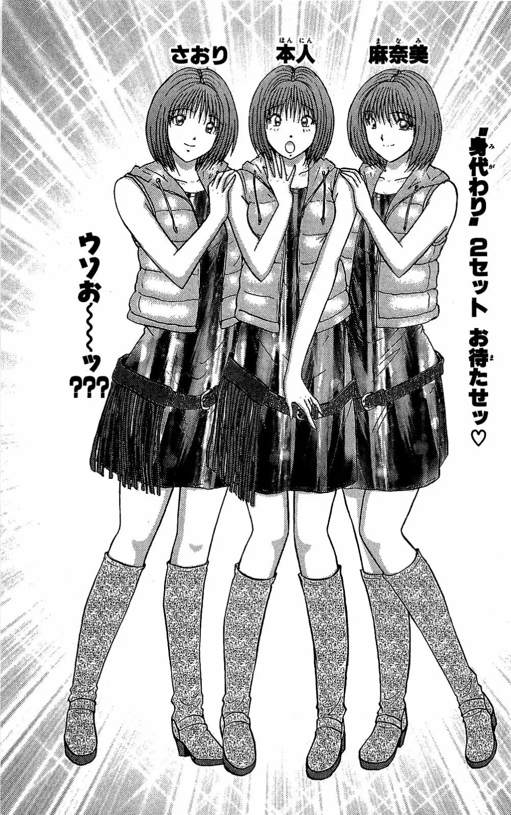ミラクルメイク勇司 Page.82