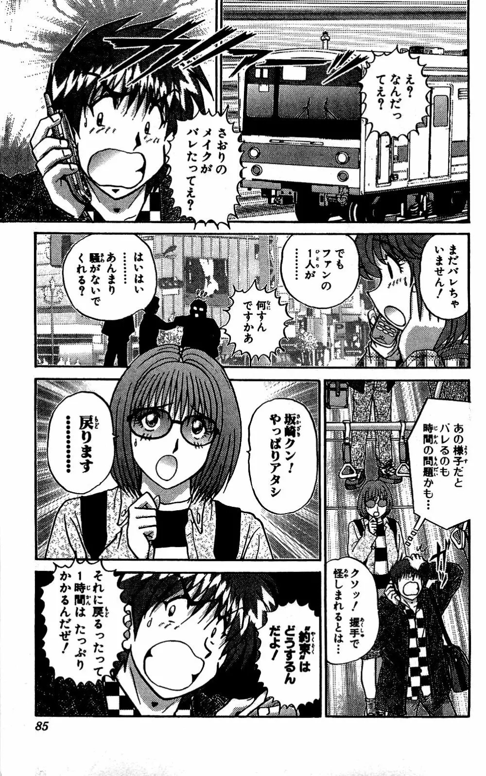 ミラクルメイク勇司 Page.86