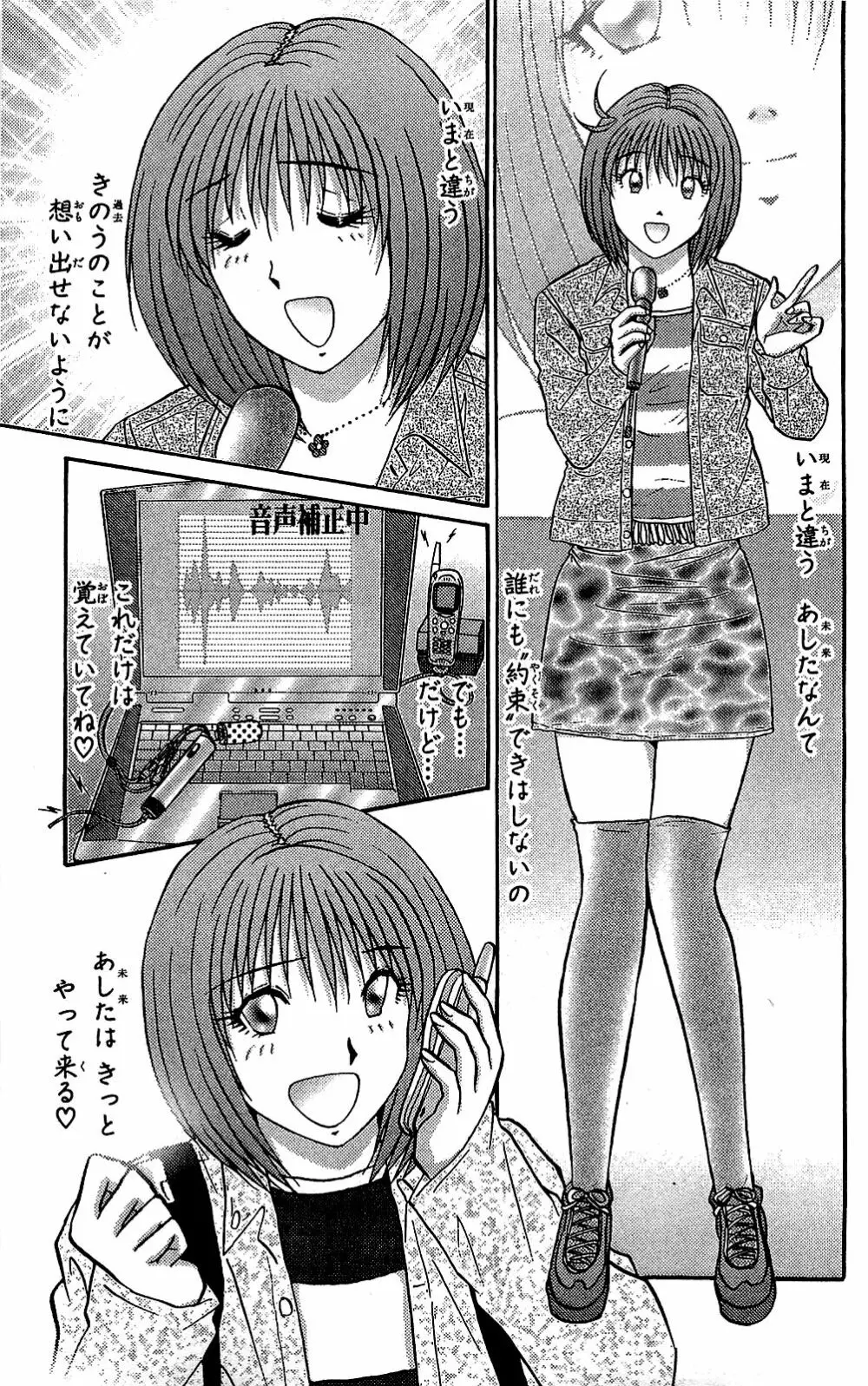 ミラクルメイク勇司 Page.92