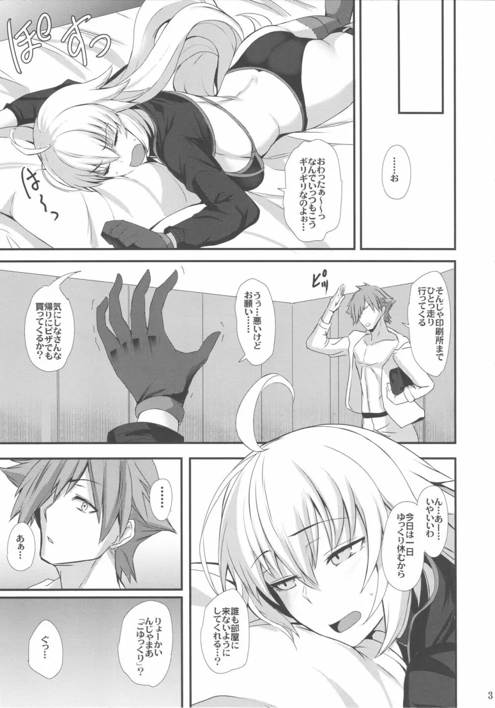 竜の魔女と水着えっちする Page.4