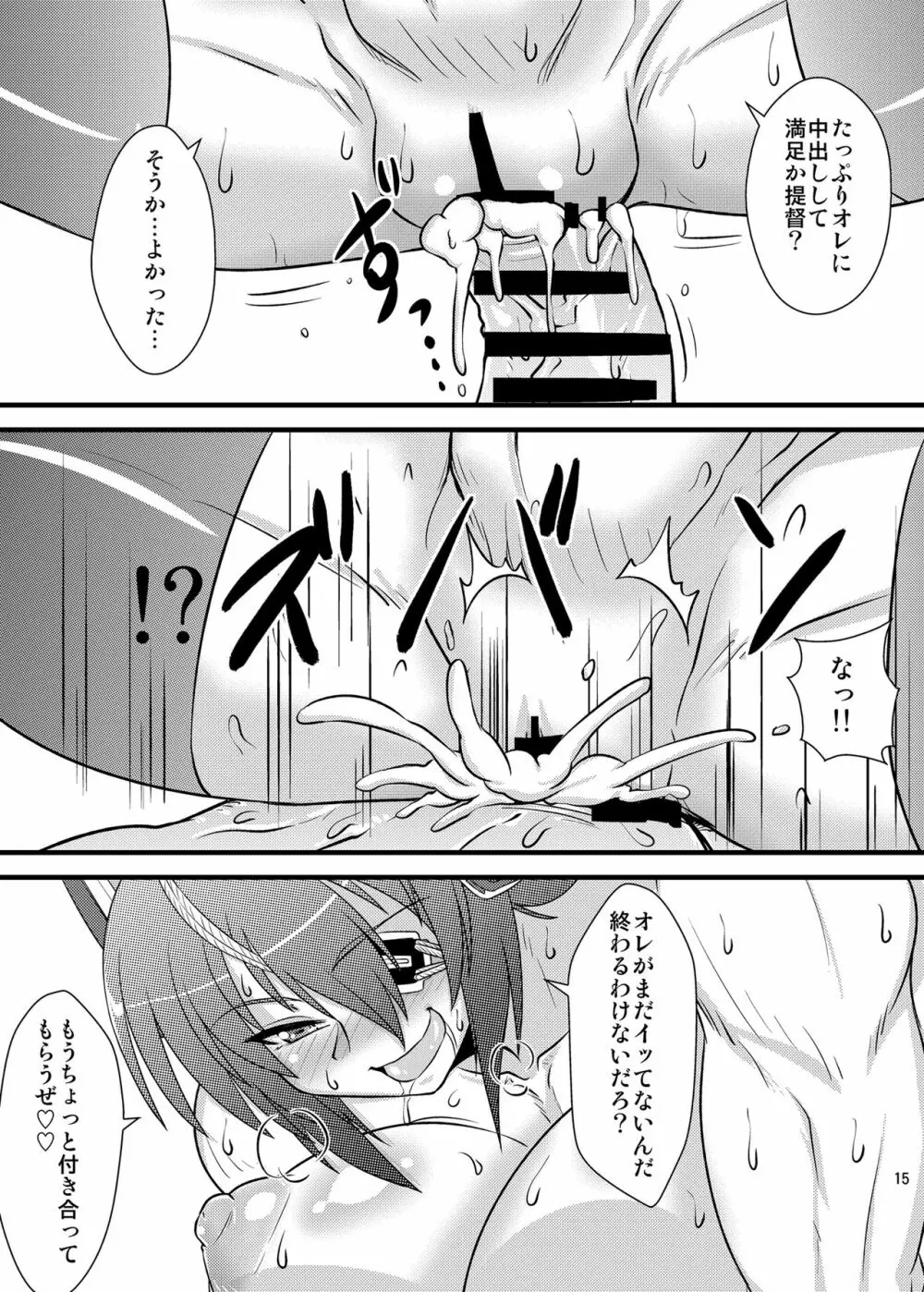 しっくすぱっく天龍さん Page.15