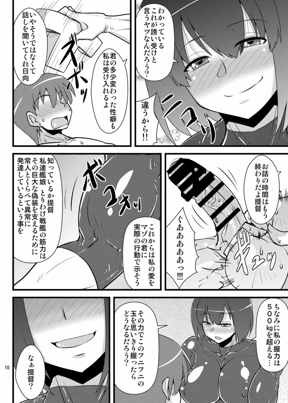 しっくすぱっく日向さん Page.10