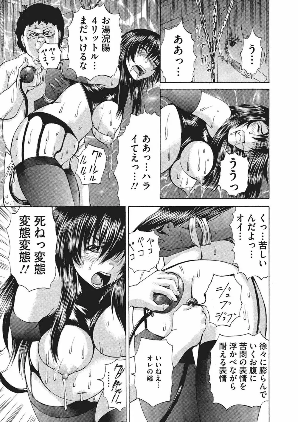 女体化肉落ち Page.78