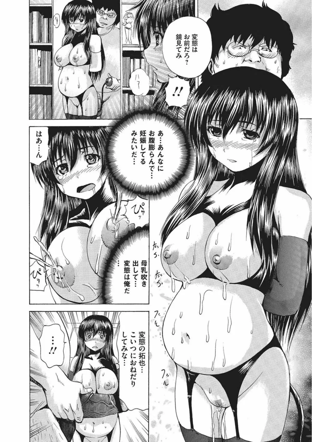 女体化肉落ち Page.79