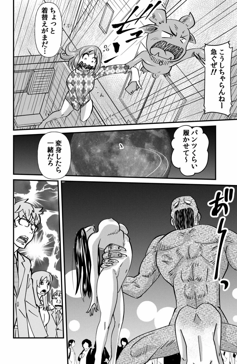 怪傑ホーリーピィン Page.16