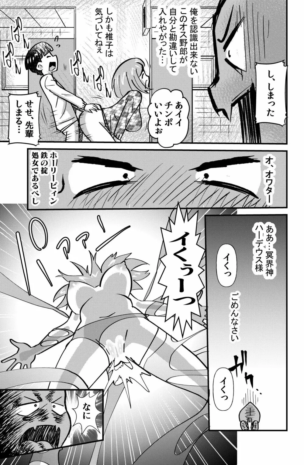 怪傑ホーリーピィン Page.19