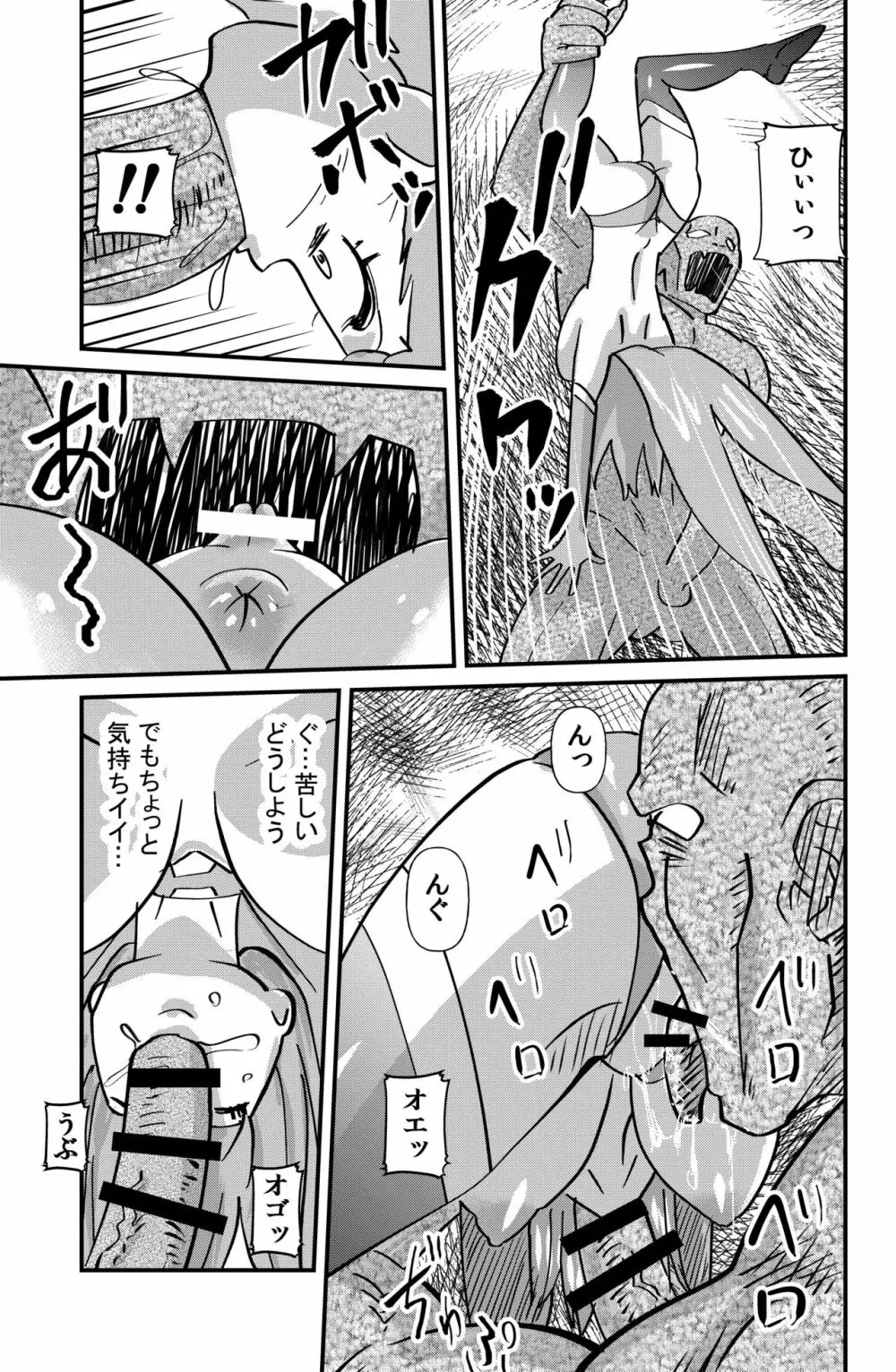 怪傑ホーリーピィン Page.23