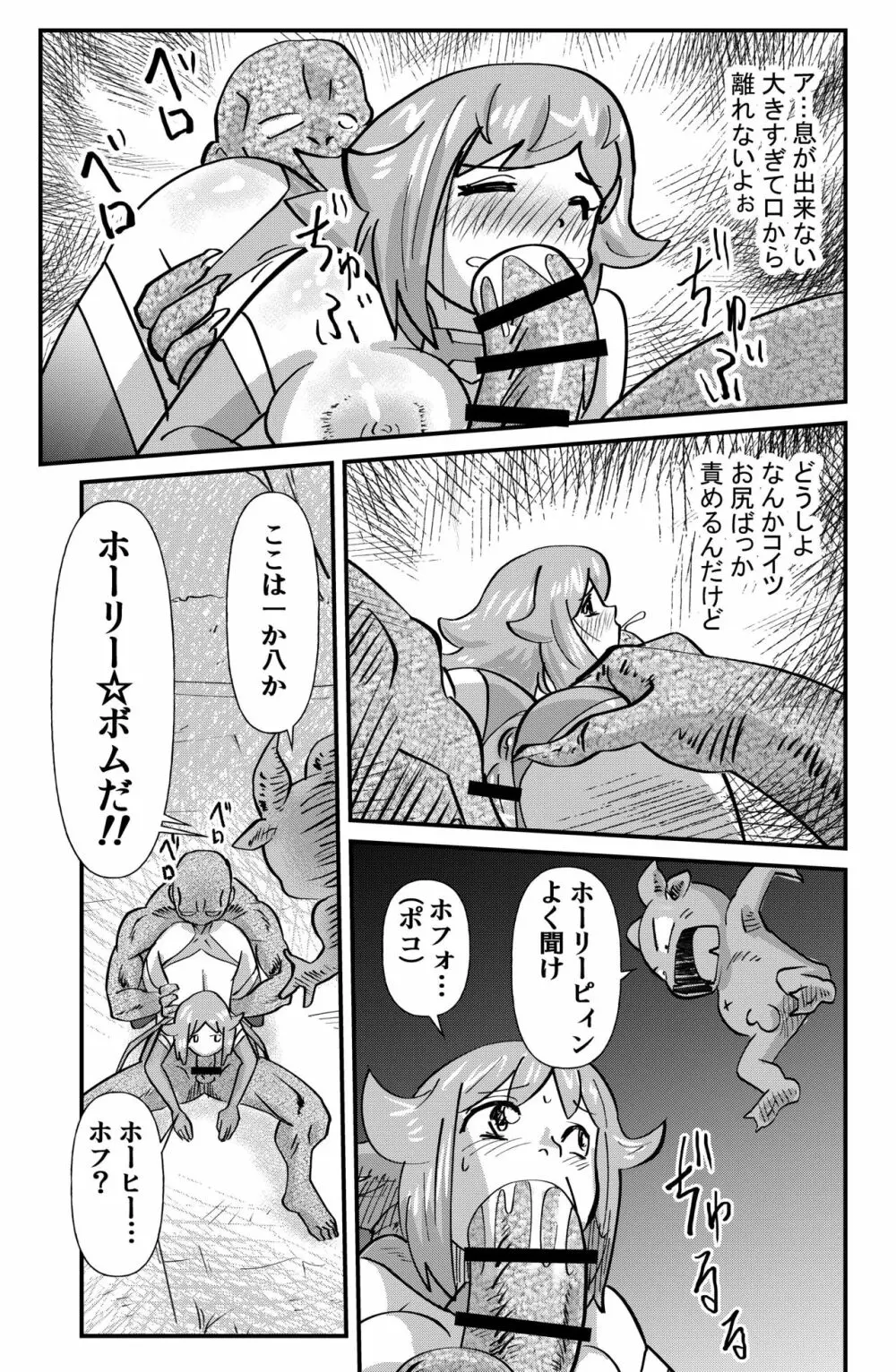 怪傑ホーリーピィン Page.25