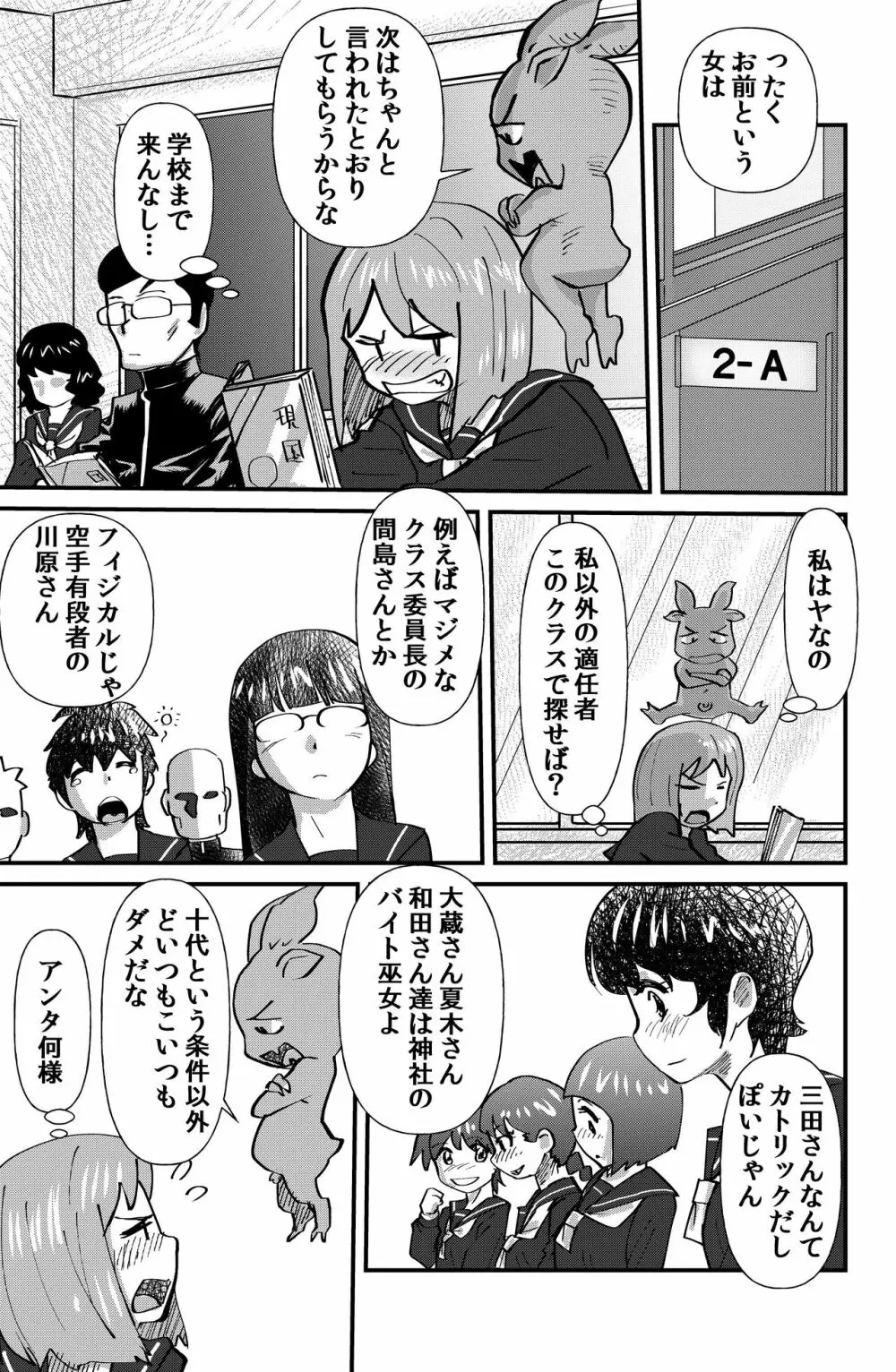 怪傑ホーリーピィン Page.7