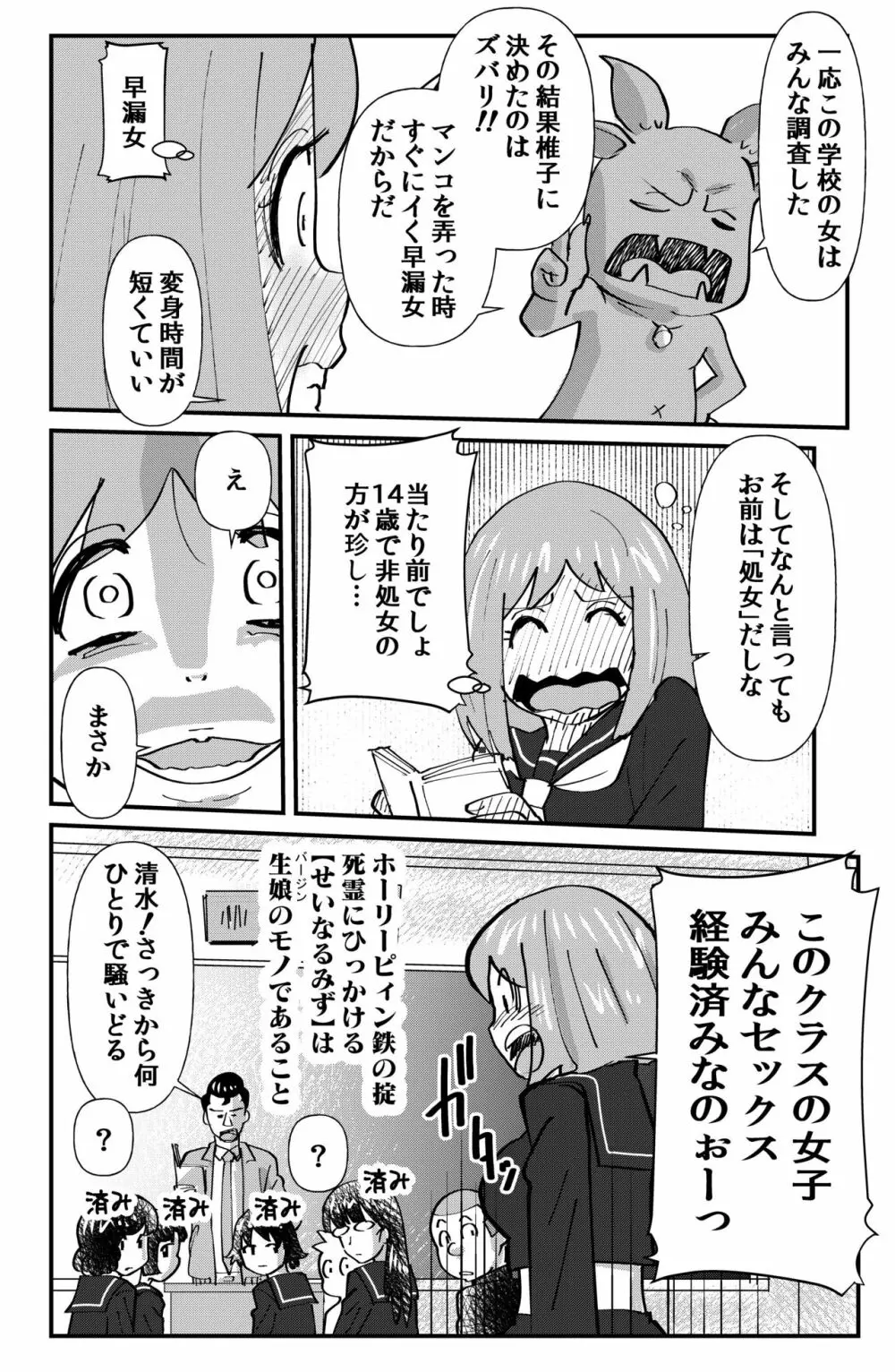 怪傑ホーリーピィン Page.8